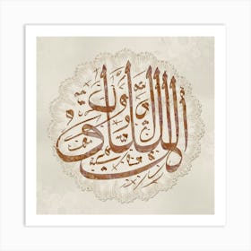 Islamic Calligraphy 71 Art Print