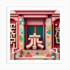 Chinese Characters Art Print