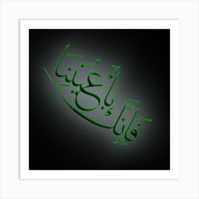 Islamic Calligraphy 1 Art Print
