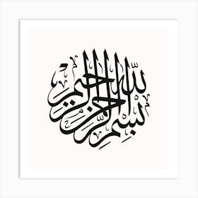 Arabic Calligraphy bismillah rahman rahim v1 Art Print