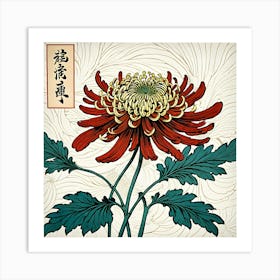 Chrysanthemum 17 Art Print