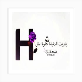 Arabic Letter H Art Print