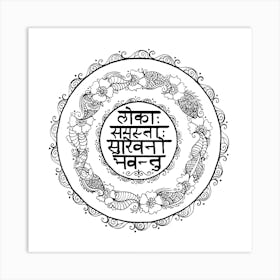 Square - Mandala - Mantra - Lokāḥ samastāḥ sukhino bhavantu - White Black Art Print