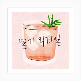 Korean Cocktail Art Print