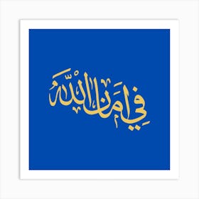 Arabic Calligraphy canvas Art Print