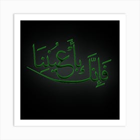 Islamic Calligraphy Art Print