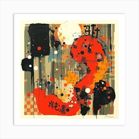 Chinese Calligraphy Art Print