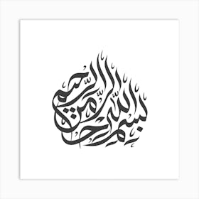Arabic Calligraphy bismi lah arrahman arrahim Art Print