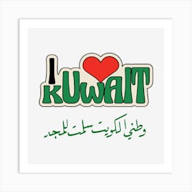 I Love Kuwait Art Print