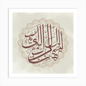 Islamic Calligraphy 13 Art Print