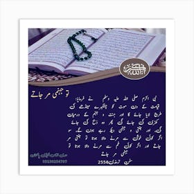 Quranic Verses Art Print