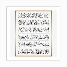 Ayatul Kursi [2:255] Surah al-Baqarah Art Print