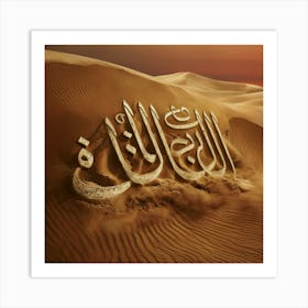 Islamic Calligraphy 55 Art Print