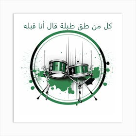 Arabic Wisdom with Drums Art Print