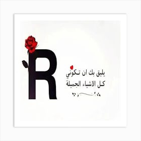 Arabic Letter R Art Print