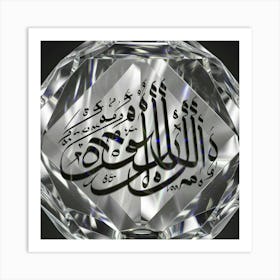 Islamic Calligraphy 20 Art Print