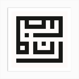 Arabic Calligraphy RAMADAN Art Print