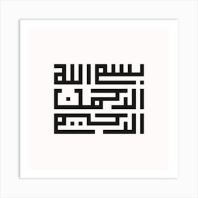 Arabic Calligraphy {bismillah rahman rahim} 1 Art Print