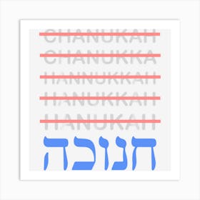 Funny Hanukkah Spelling Chanukah Humor Hebrew Gift Art Print