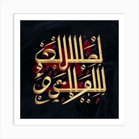 Arabic Calligraphy 135 Art Print