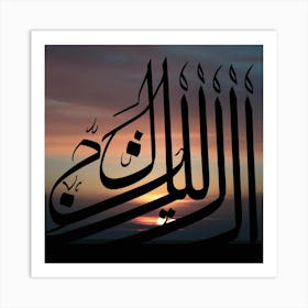 Islamic Calligraphy 4 Art Print