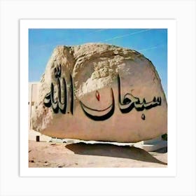 Islamic Rock Art Print