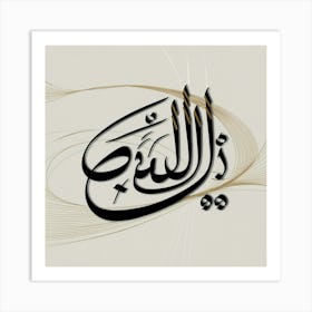 Arabic Calligraphy 123 Art Print