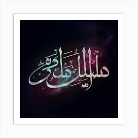 Islamic Calligraphy 41 Art Print