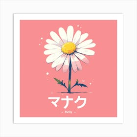 "Pure" Daisy Art Print