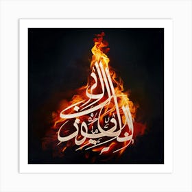 Islamic Calligraphy 74 Art Print