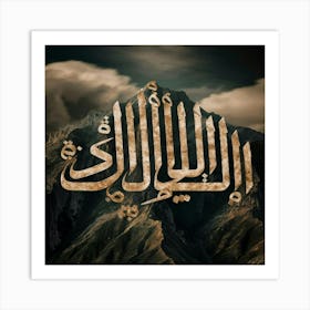 Islamic Calligraphy 18 Art Print