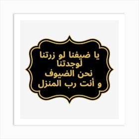 arabic Poetry 1 Art Print