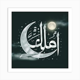 Islamic Calligraphy 28 Art Print