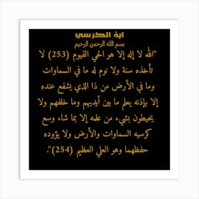 Islamic Text Art Print