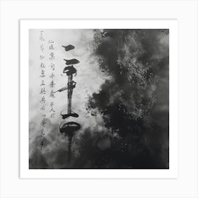 Chinese Calligraphy Art Print