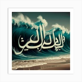 Islamic Wave Art Print