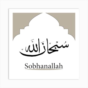 Sobhanallah Art Print