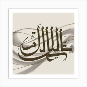 Arabic Calligraphy 130 Art Print