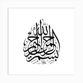 Arabic Calligraphy islamic Art Print