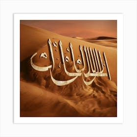 Islamic Calligraphy 7 Art Print