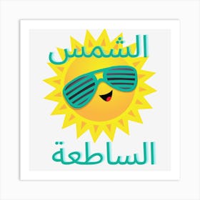 Sun With Sunglasses Art Print