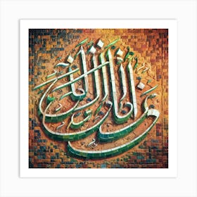 Islamic Calligraphy 22 Art Print