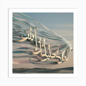 Islamic Calligraphy 29 Art Print