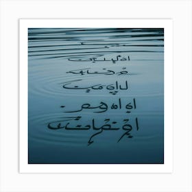 Arabic Calligraphy 139 Art Print