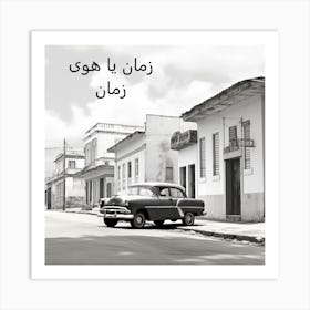 Arabic Wisdom and Old Car In Cuba Art Print