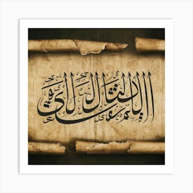 Arabic Calligraphy 129 Art Print