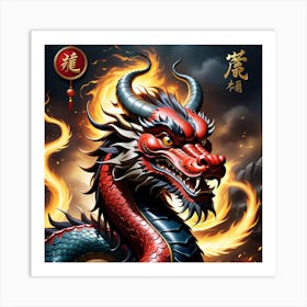 Chinese Dragon Art Print