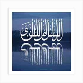 Islamic Calligraphy 77 Art Print