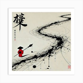 Chinese Calligraphy 19 Poster