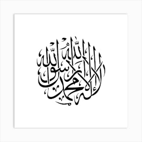 Arabic Calligraphy Art Print